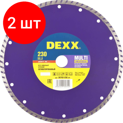 комплект 3 штук диск алмазный dexx multi universal сегмент d230х22 2мм бетон 36702 230 z01 Комплект 2 штук, Диск алмазный DEXX Multi Universal сегмент. d230х22.2мм, бетон(36702-230_z01)