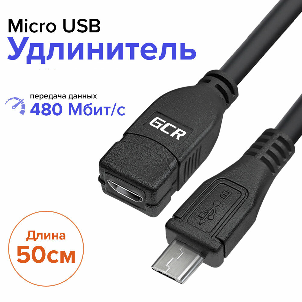 Удлинитель Micro USB M F GCR 50см для смартфона планшета черный провод micro usb