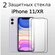 2 Комплекта. Стекло защитное противоударное для iPhone 11/XR