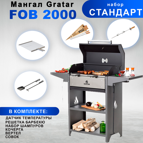 Гриль - Мангал Gratar Family Optima BBQ с набором аксессуаров Стандарт мангал гриль professional optima bbq gratar 3 мм