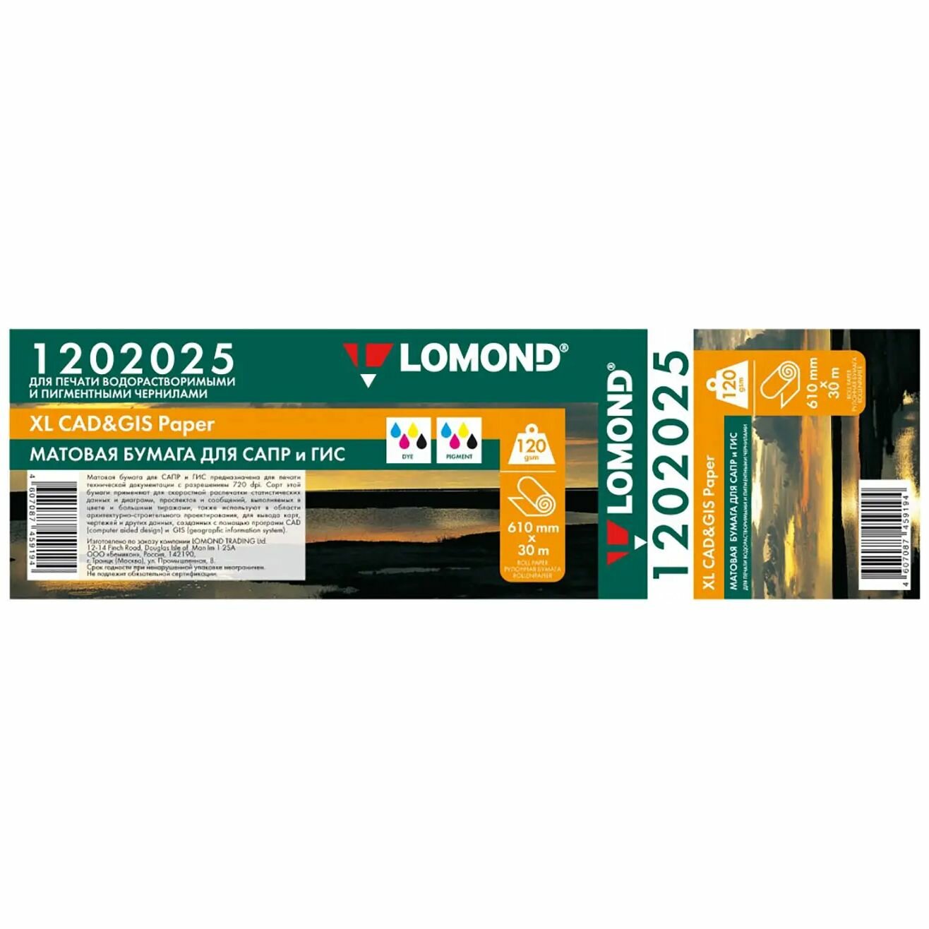 Бумага Lomond A1, 24" для САПР и ГИС 610мм-30м, 120 г/м2 матовая, 50,8мм (2") 1202025