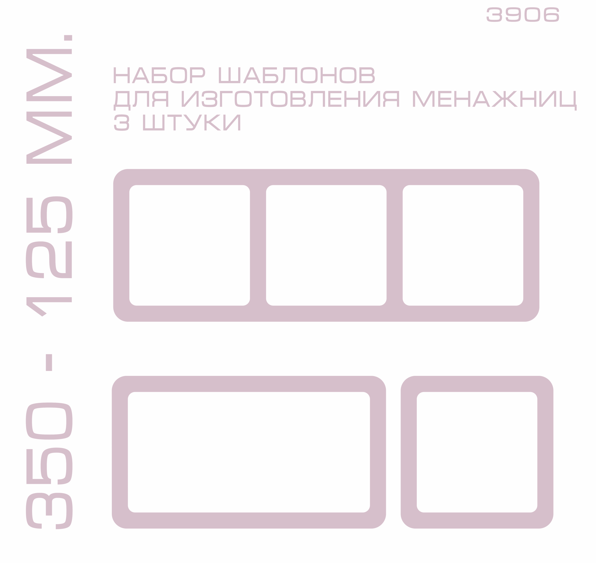 Набор шаблонов для изготовления менажницы 4 шт. 100 - 300 мм. Оснастка для фрезера. Лекало.