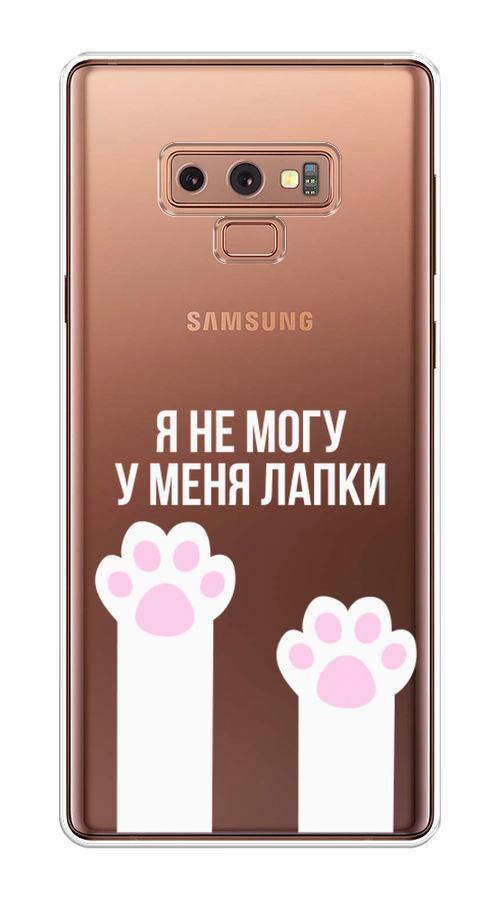 Силиконовый чехол на Samsung Galaxy Note 9 / Самсунг Галакси Ноте 9 "У меня лапки", прозрачный