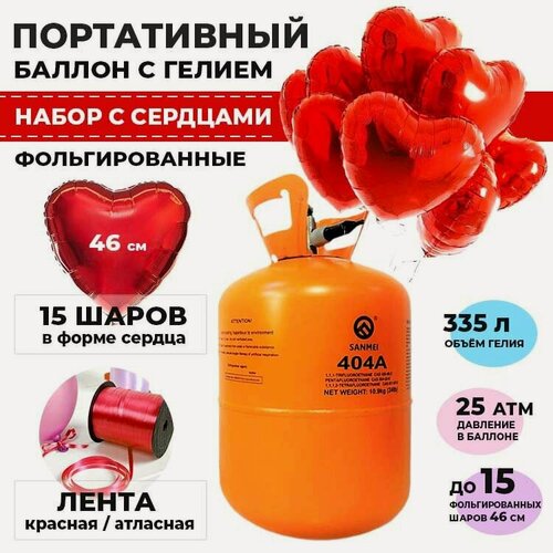 Изображение товара Баллон с гелием портативный набор на 15 фольгированных сердец