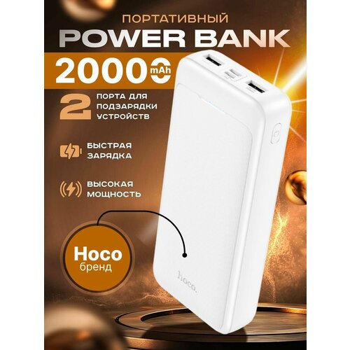 Внешний аккумулятор повербанк для смартфона 20000mah J111A 159900₽