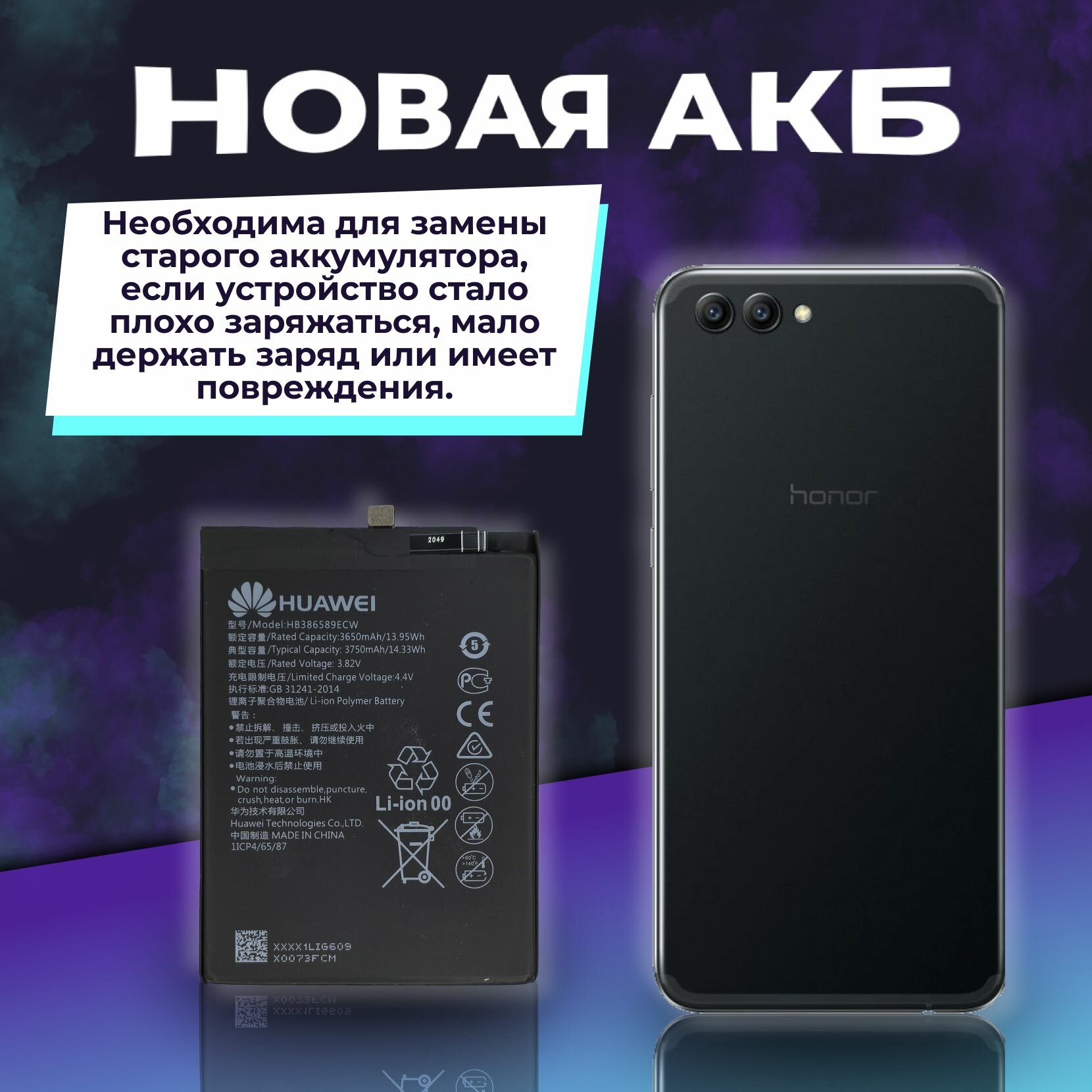 Аккумулятор для Honor 20/ View10/ Play/ Nova 3 и Huawei P10 Plus/ Mate 20 Lite