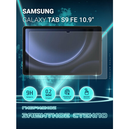 защитное стекло для samsung galaxy tab s9 fe 5g на планшет самсунг галакси гелекси галекси таб с9 фе 5 джи Защитное стекло на планшет Samsung Galaxy Tab S9 FE 10.9, Самсунг Галакси Таб С9 ФЕ 10.9, гибридное (пленка + стекловолокно), Crystal boost