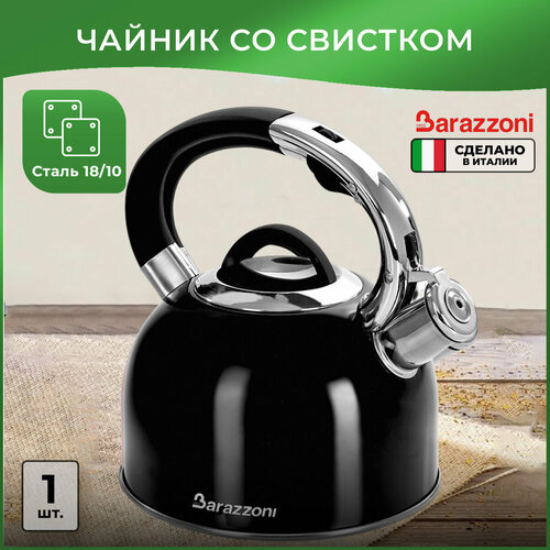 Чайник со свистком Barazzoni 2.5 л, черный