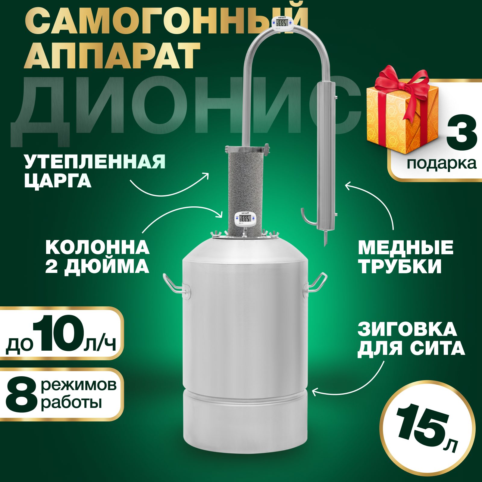 Самогонный аппарат трансформер Медный холодильник дионис 15 литров