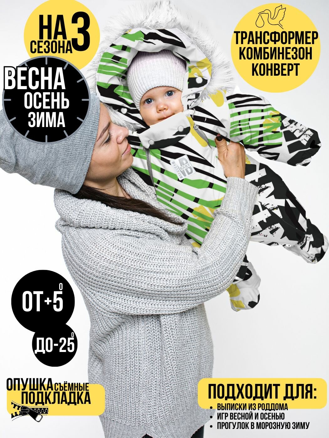 Комбинезон-конверт "трансформер", Любовь зеленая, 163ШМ/2 (74 см)