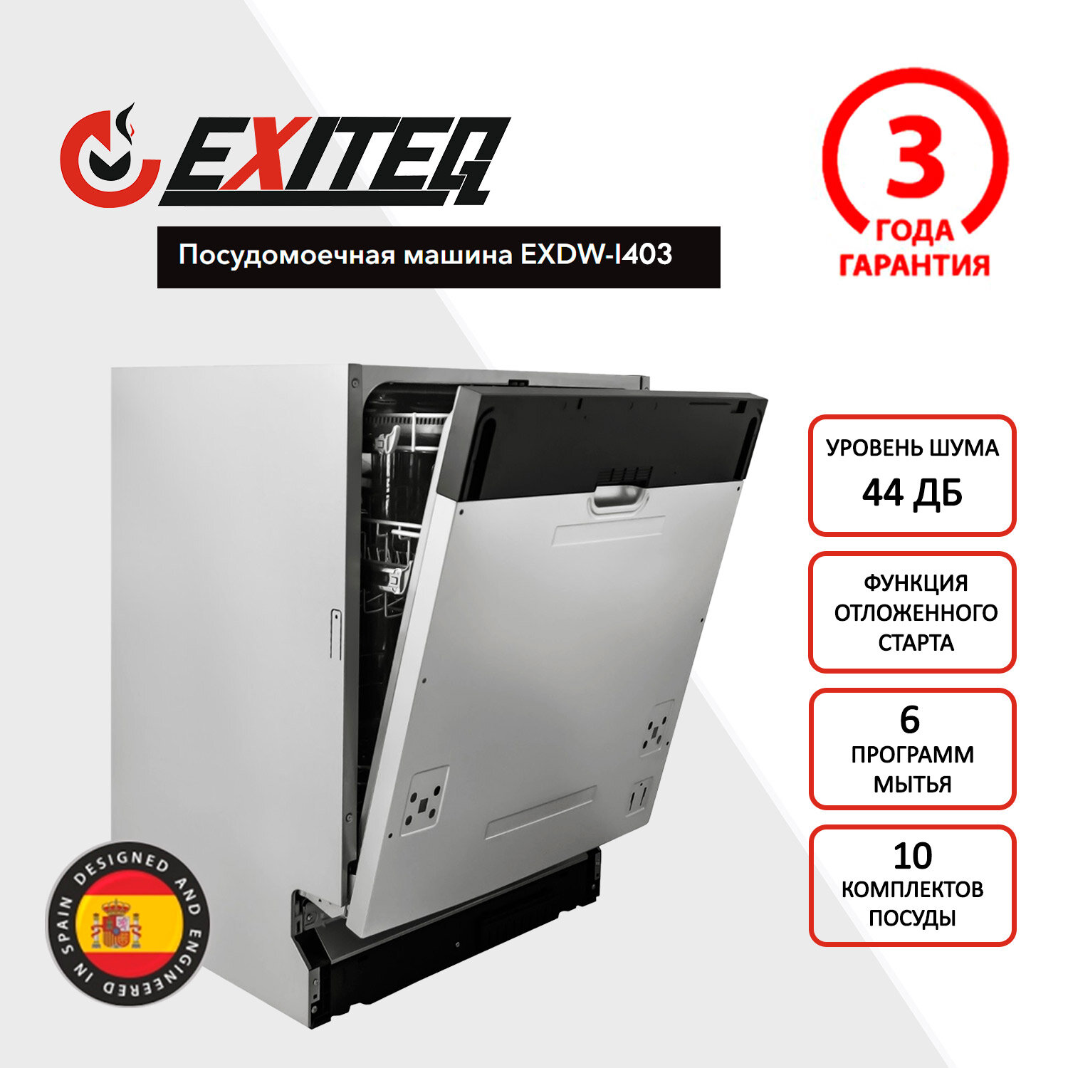 Встраиваемая посудомоечная машина Exiteq EXDW-I403