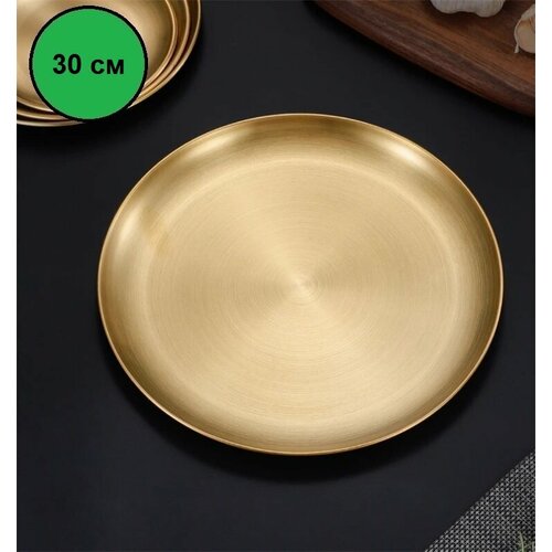 Тарелка столовая, металл, диаметр 30 см, BUTA, ТРZ-30