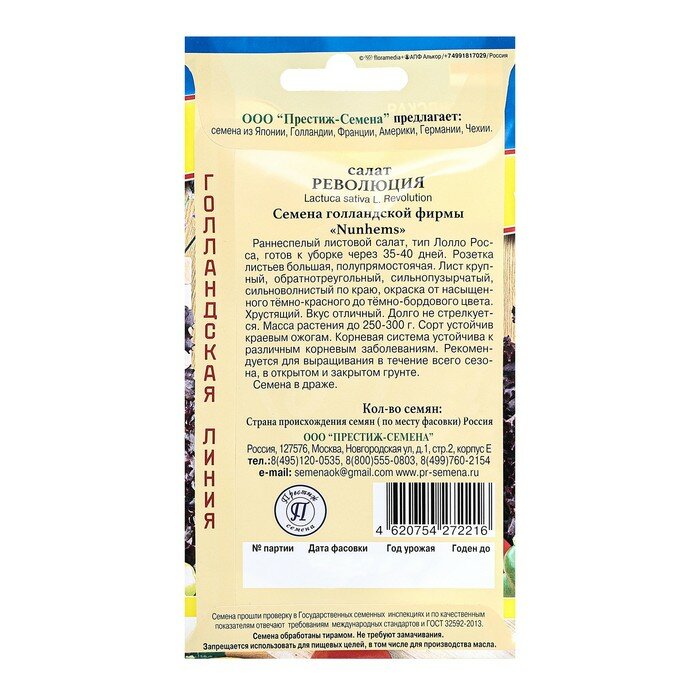 Семена Салат «Революция» Леруа Мерлен - фото №3