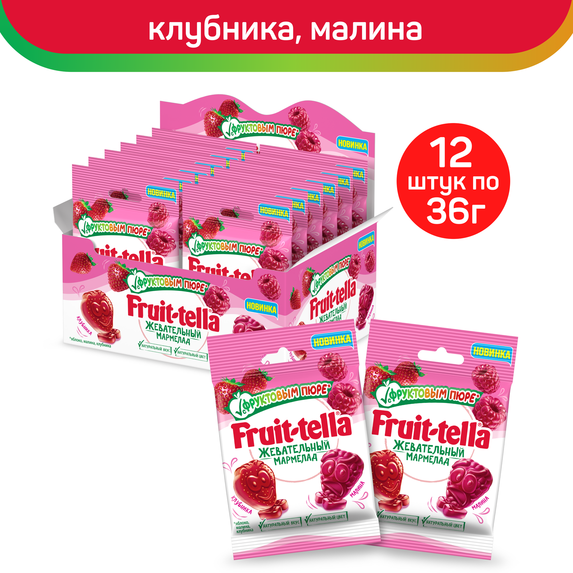 Жевательный мармелад "Fruittiella" с фруктовым пюре, 12 шт по 36 грамм - фотография № 2