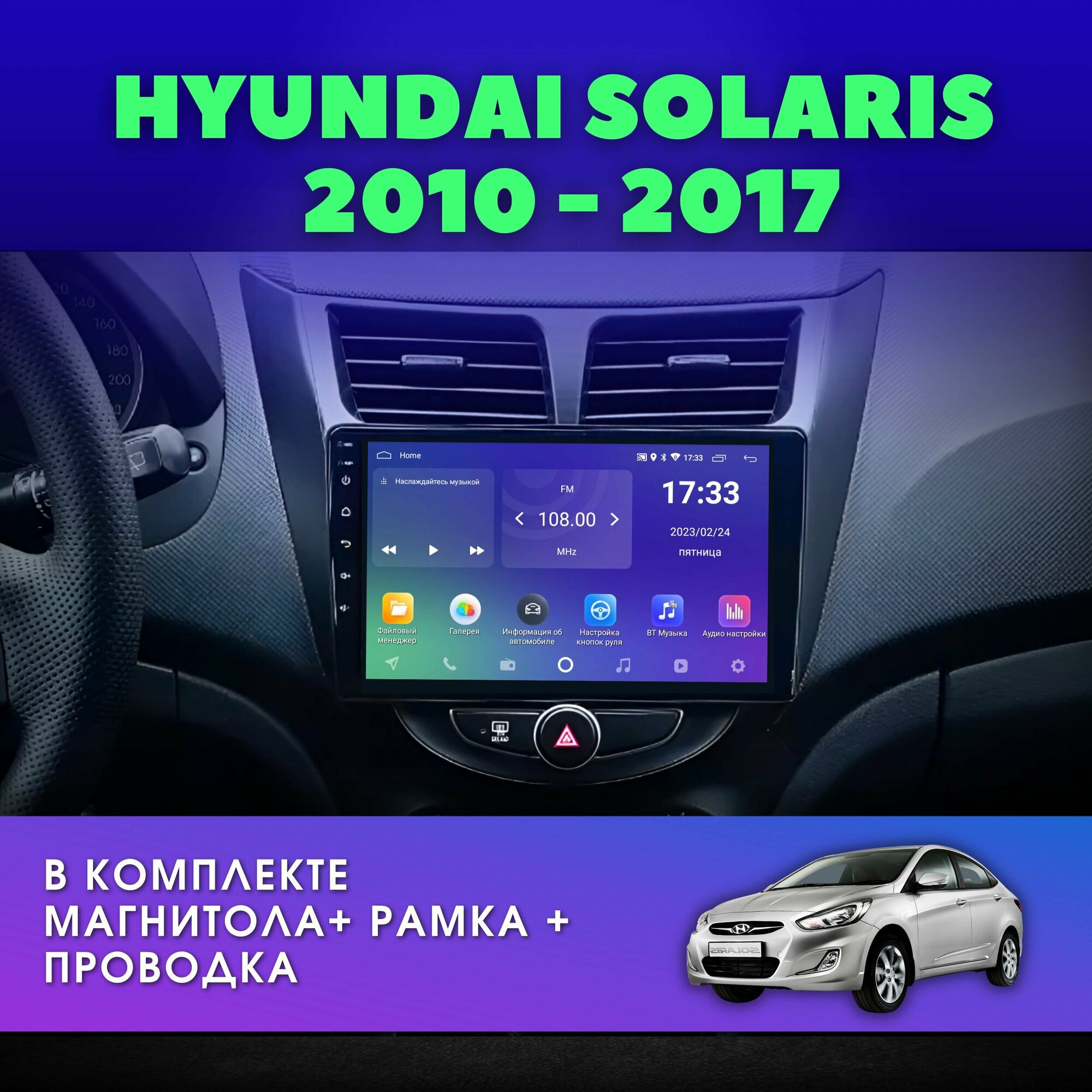 Автомагнитола для Хендай Солярис 2010-2017 / 2Gb+32Gb / Android / 9" дюймов / 2DIN / IPS-экран / HYUNDAI SOLARIS / DODGE ATTITUDE 2011-2014 / Штатная андроид магнитола для авто / Черный