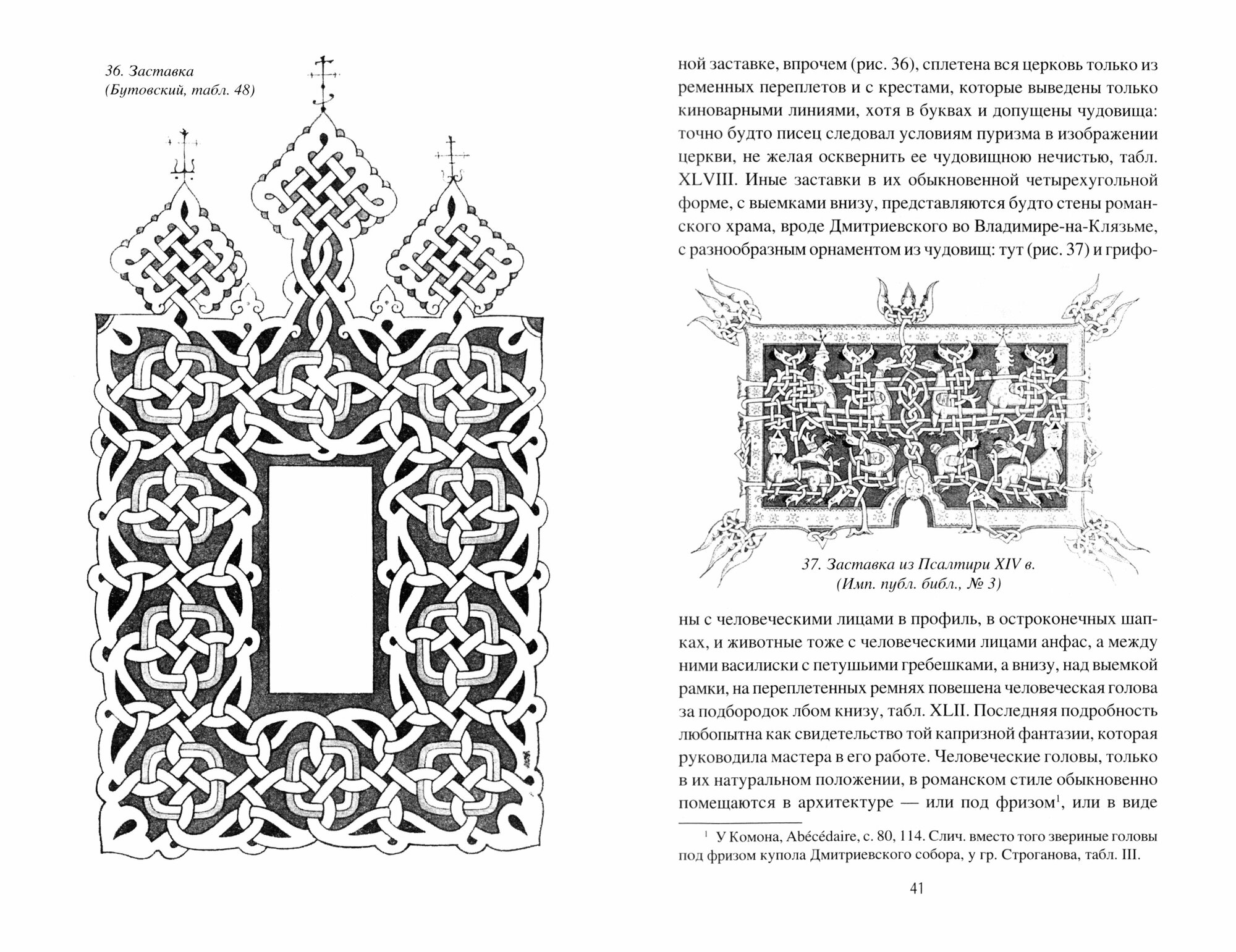 Загадка русского книжного орнамента - фото №2