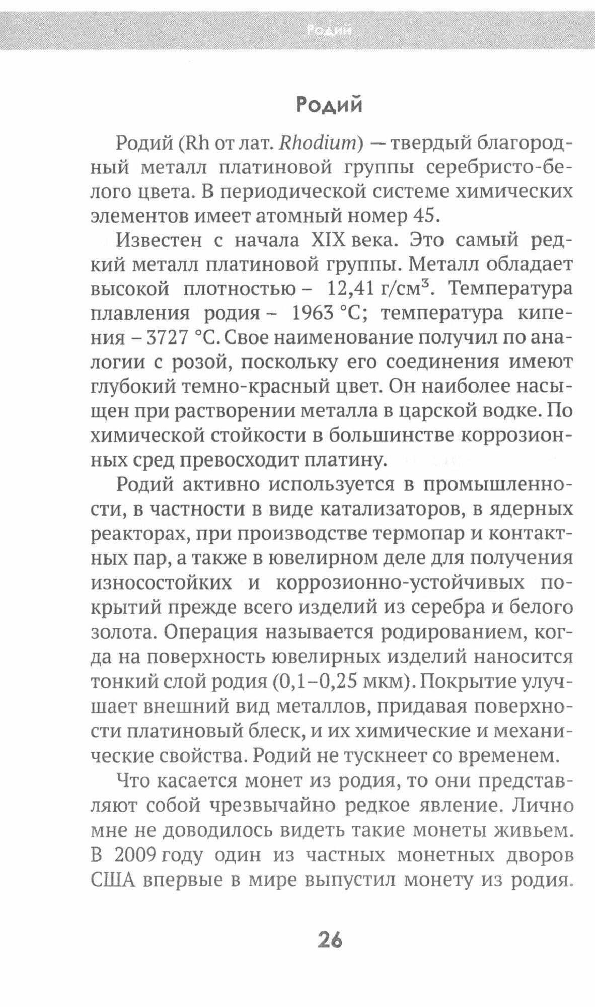 Золото. Курс молодого бойца (Лежава Александр Валерьевич) - фото №15