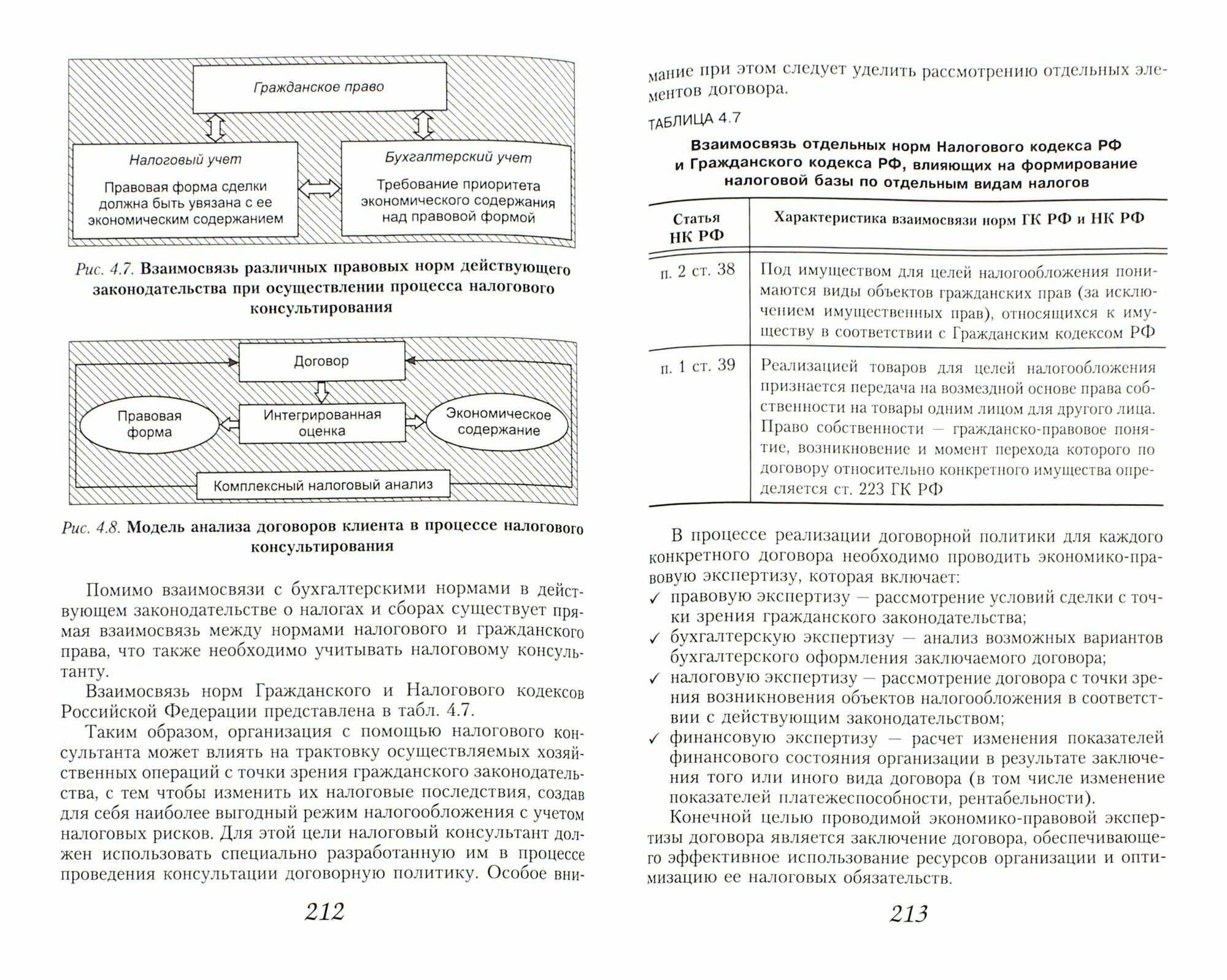 Налоговое консультирование. Учебник - фото №2