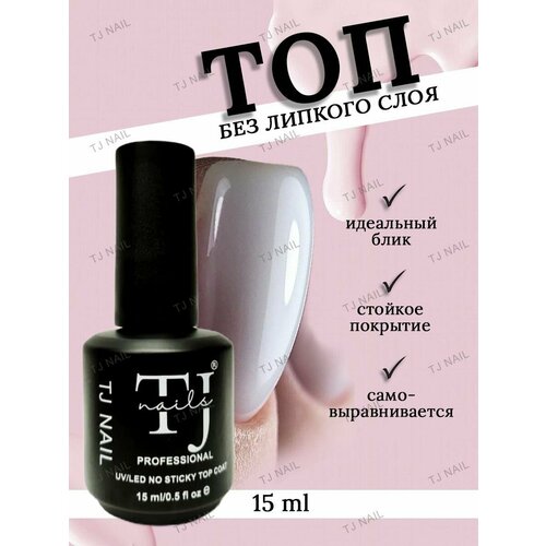 Закрепители для гель-лака TJ NAIL