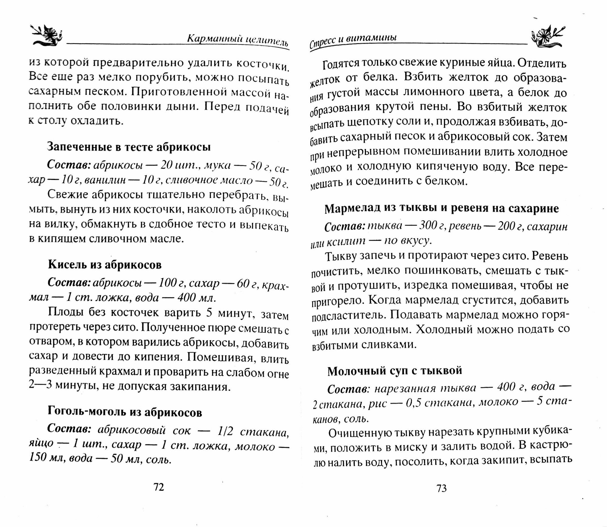 Травы от стресса и тревожности. Восстановление здоровья природными средствами - фото №4