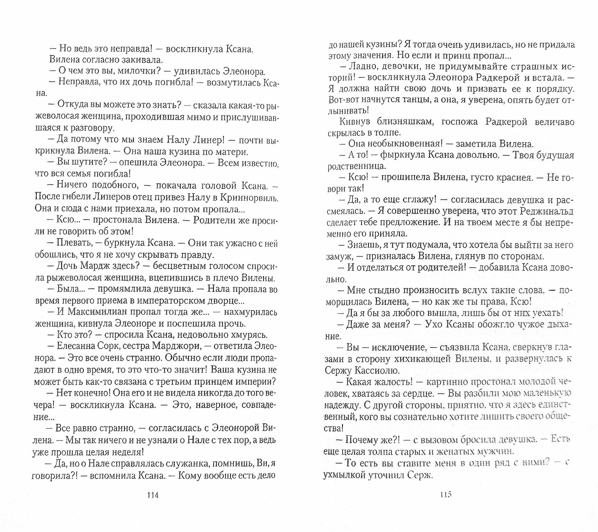 Свадебное ожерелье (Гринь Анна Геннадьевна) - фото №2