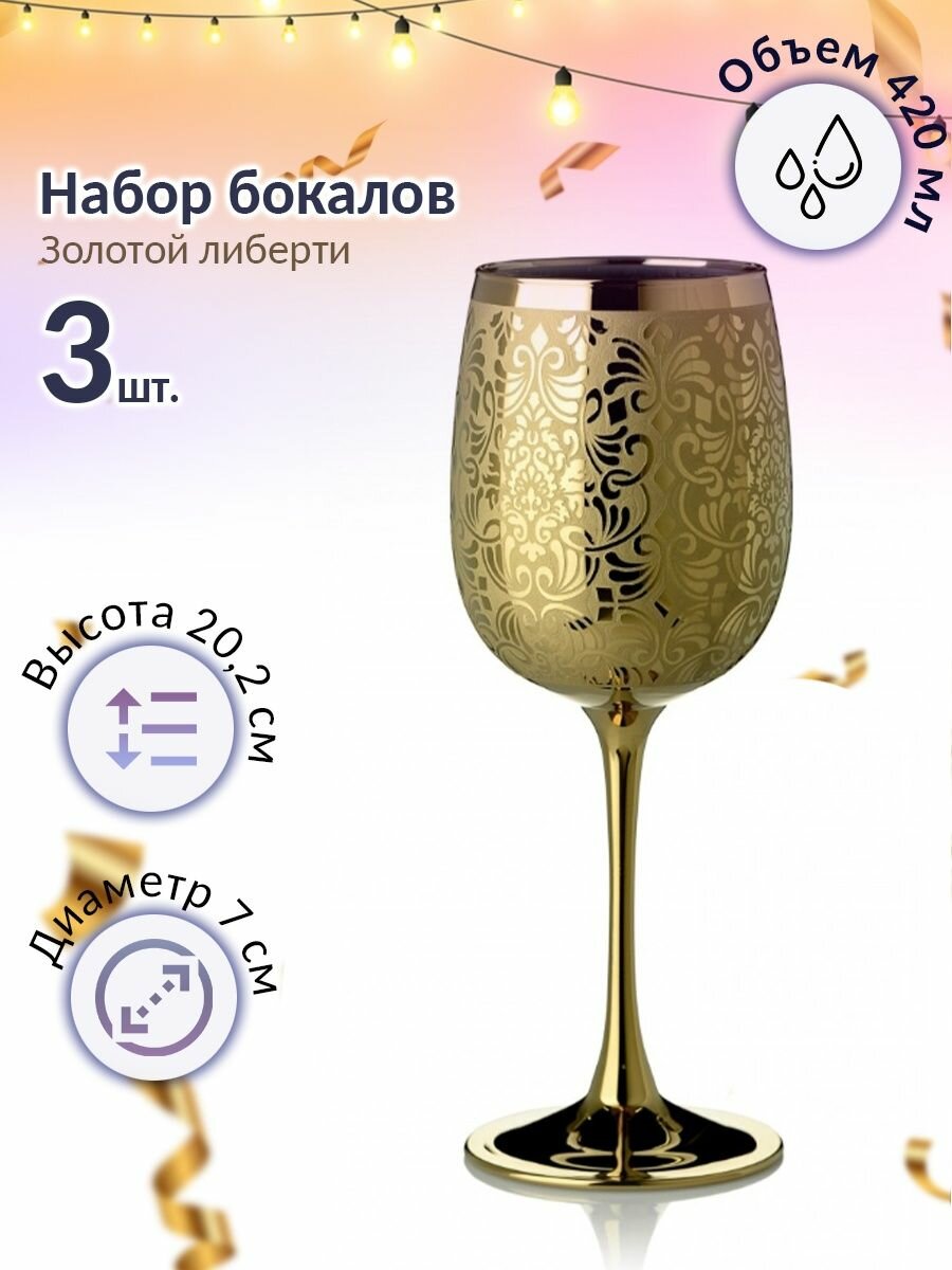 фото Бокалы Glasstar