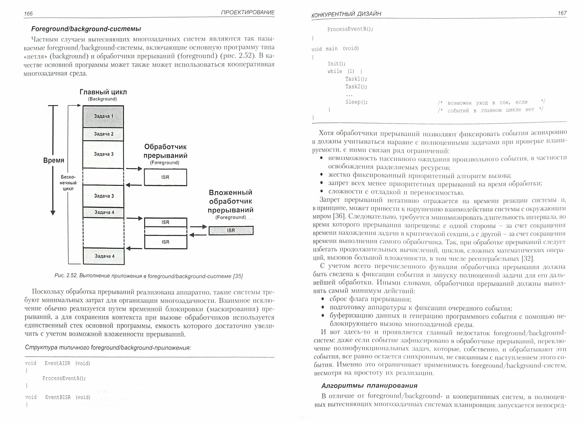 Программирование микроконтроллеров. Стратегия и тактика - фото №3