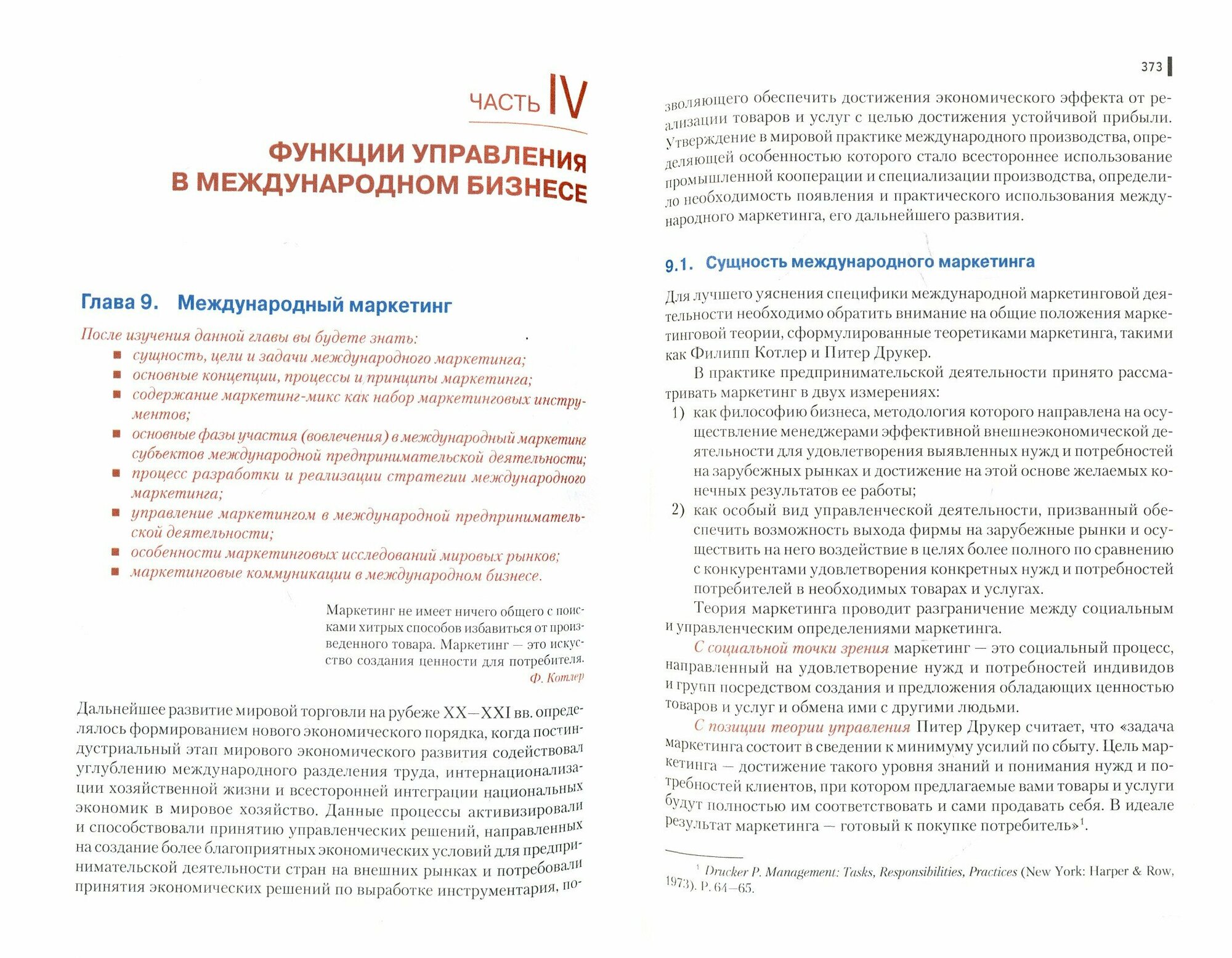Международный бизнес (бакалавриат и магистратура). Учебник - фото №3
