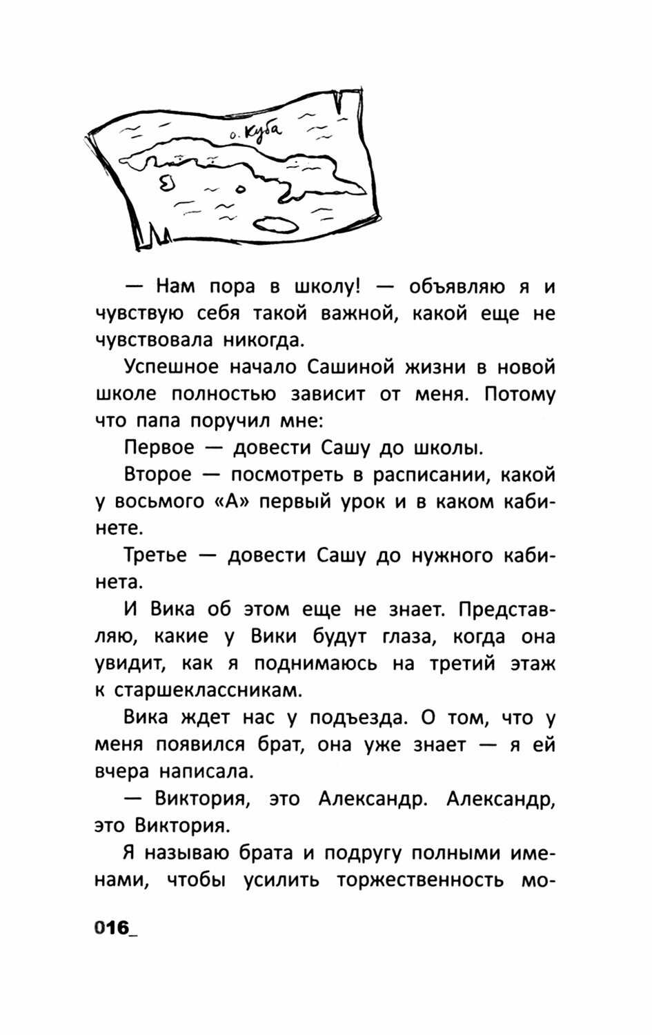 У меня появился брат (Трофимчук Елена Алексеевна) - фото №4