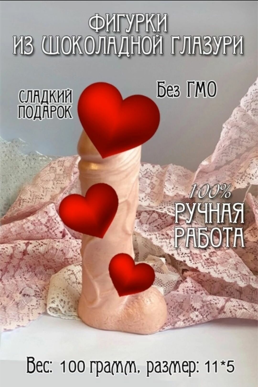 Шоколадная фигурка розовый фаллос