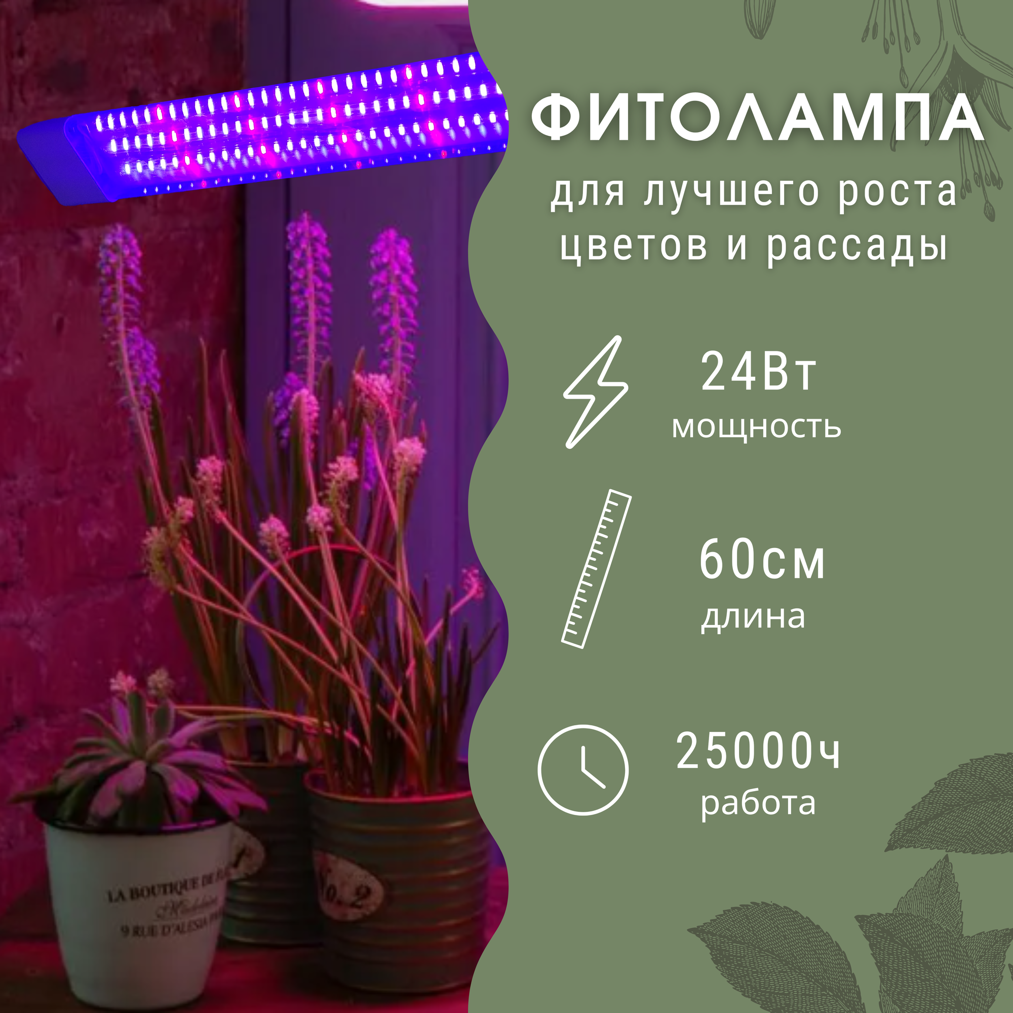 Светодиодный Фитосветильник для растений и рассады 24Вт