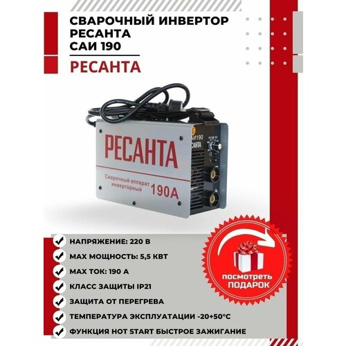 Сварочный аппарат инверторный САИ 190 1213900₽