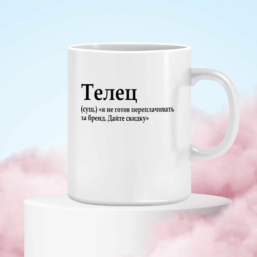 Кружка с прикольной надписью знаки зодиака, подарок, сюрприз. 300 мл. М праздник