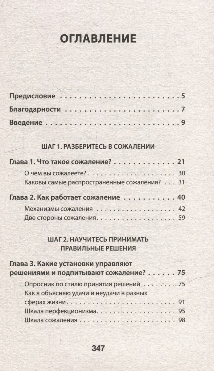 Свобода от сожалений. Если бы я знал… - фото №9