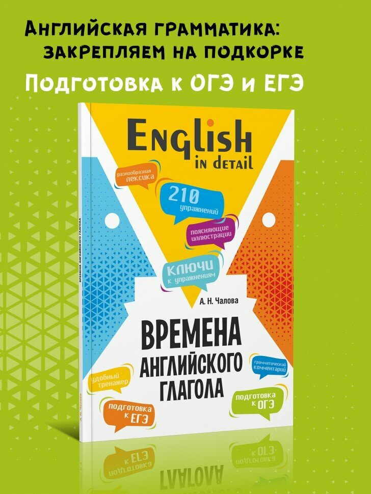 Времена английского глагола. 210 упражнений с ключами - фото №7