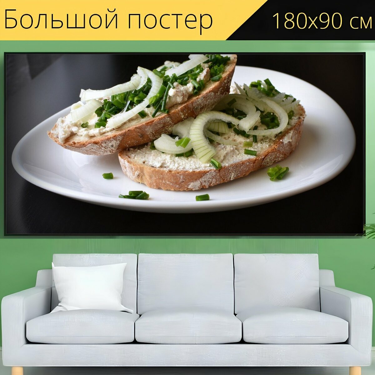 Большой постер "Бутерброд,...