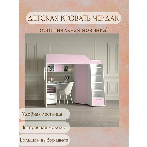 Детская кровать-чердак Скаут-5 левый с лестницей 1 белый корпусрозовый 35990₽