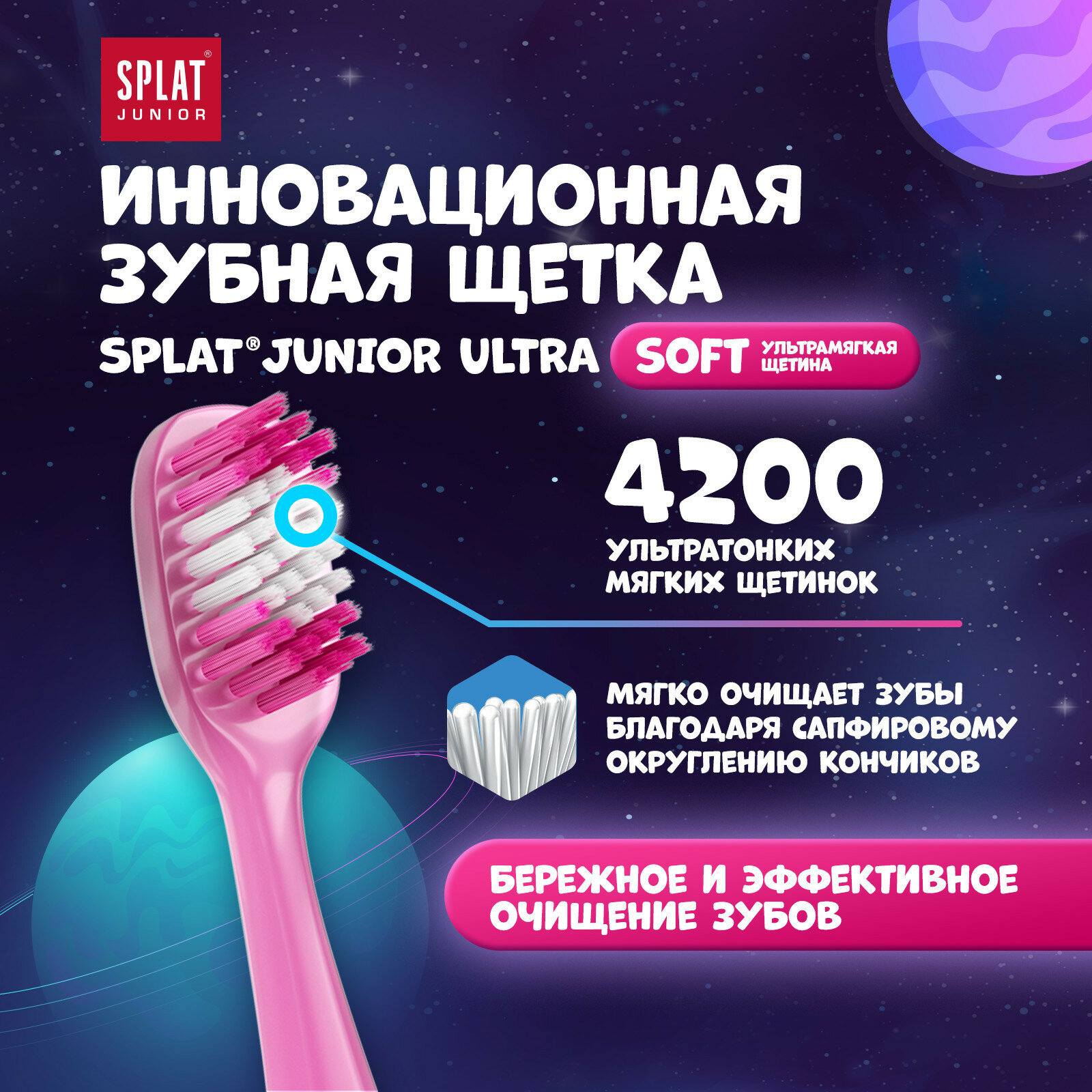 Зубная щетка Splat Junior Ultra 4200 для детей с ионами серебра СкайЛаб - фото №7