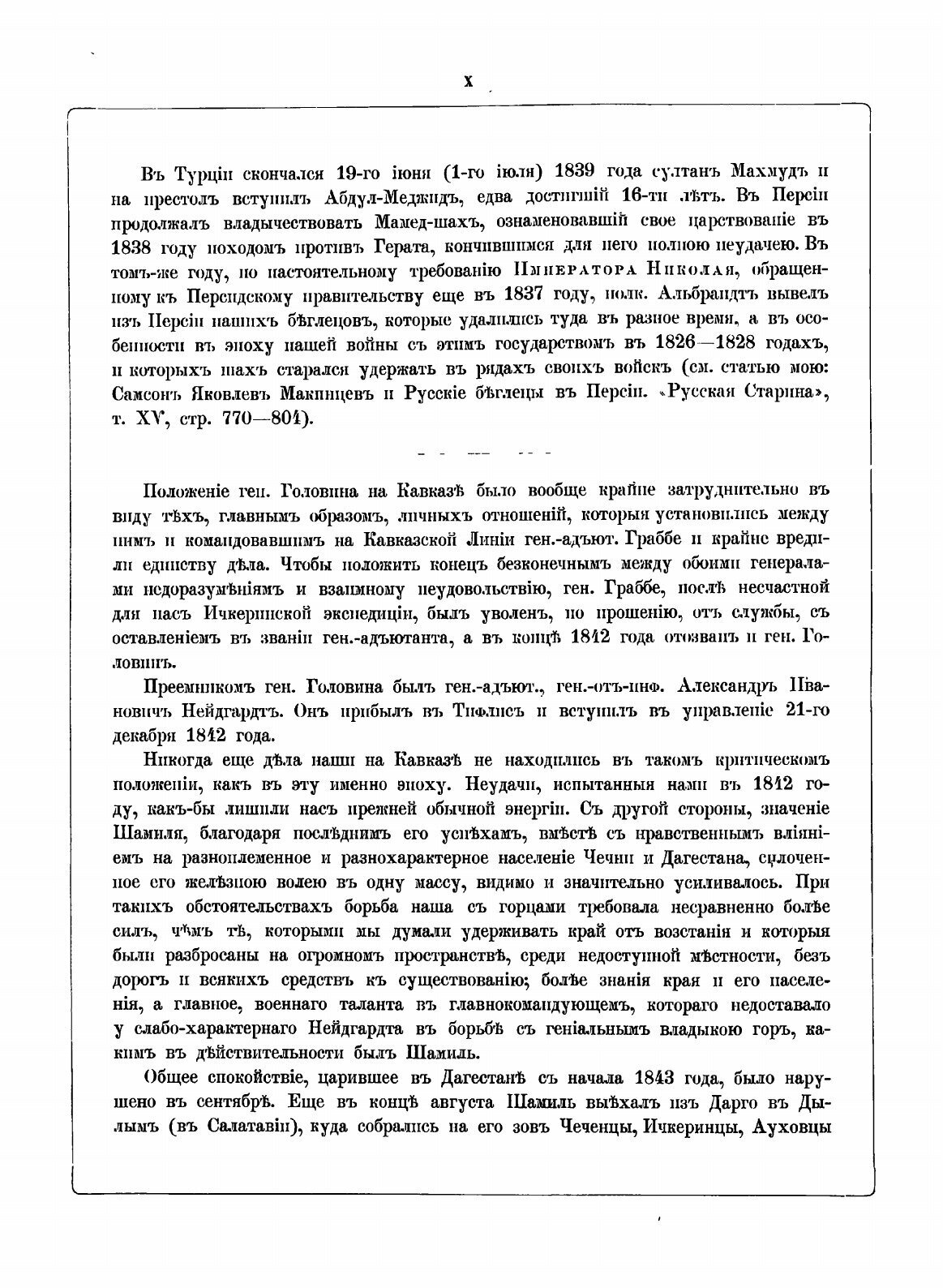 Книга Акты, собранные Кавказской Археографической комиссией. Том 9 - фото №8