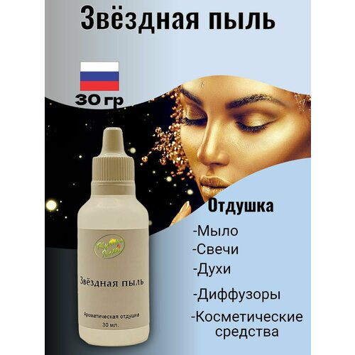 Отдушки косметические Кубань Хобби