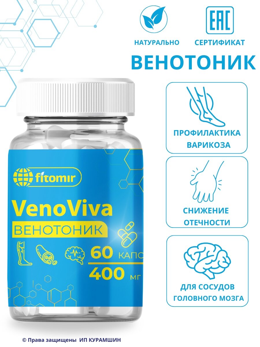 Венотоник от варикоза, геморроя, отеков и тяжести в ногах, таблетки VenoViva. 60 капсул