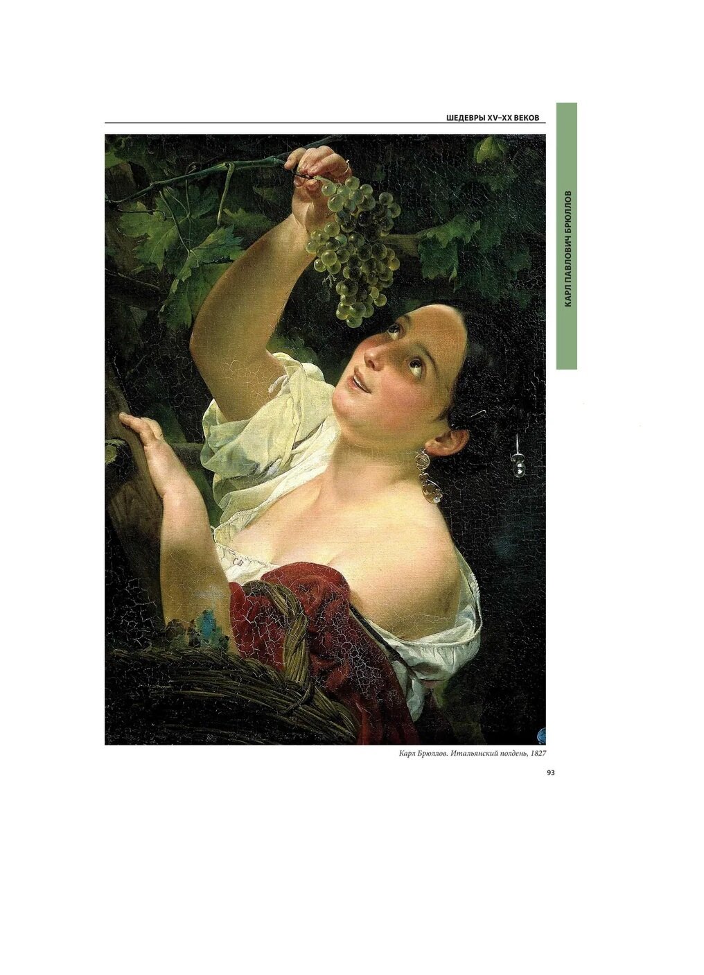 Книга Самые знаменитые шедевры - фото №12