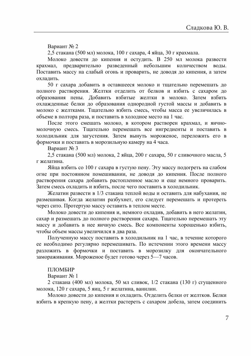 Книга Всё о мороженом (без автора) - фото №8