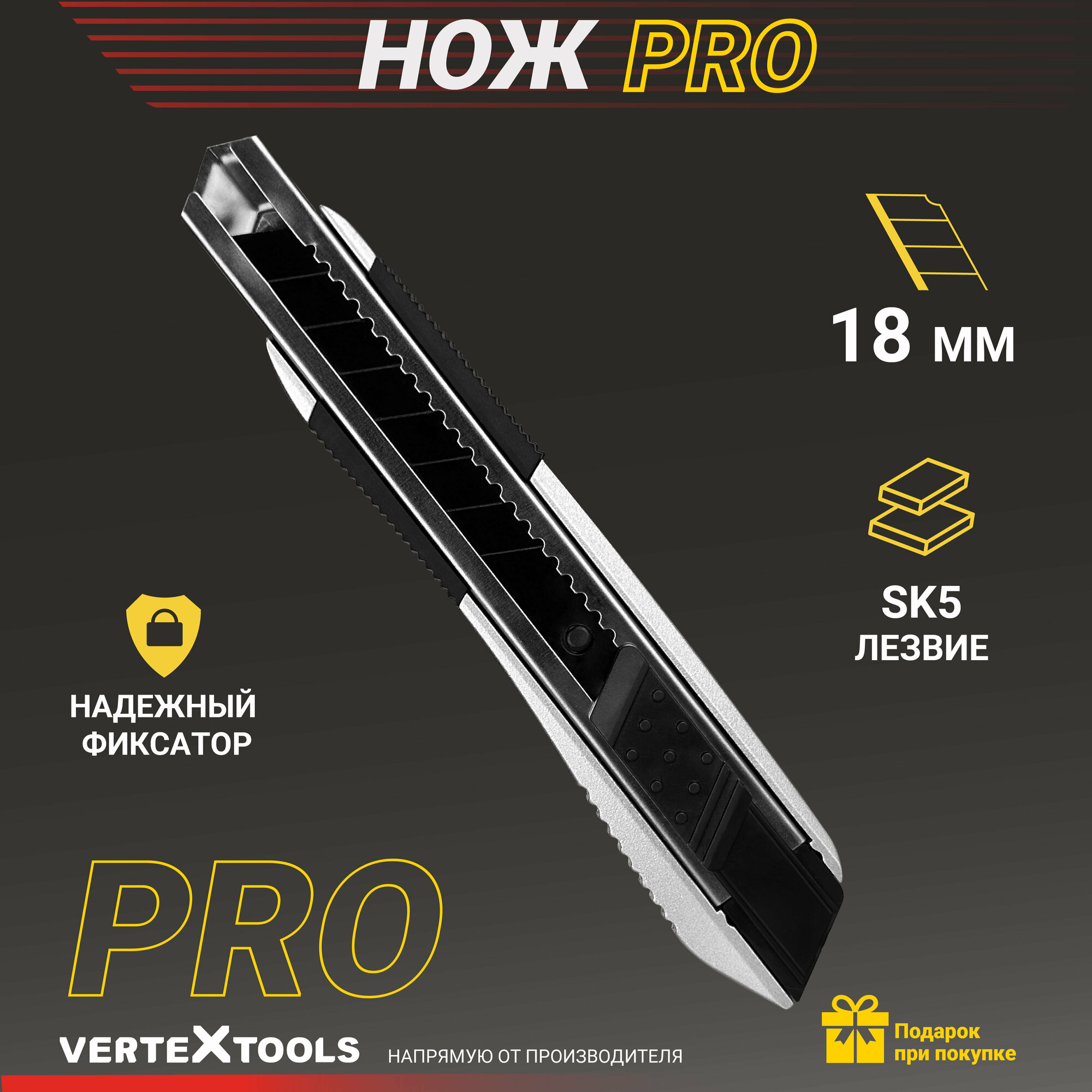 Нож строительный 18 мм. SK5 VertexTools PRO сегментированные лезвия