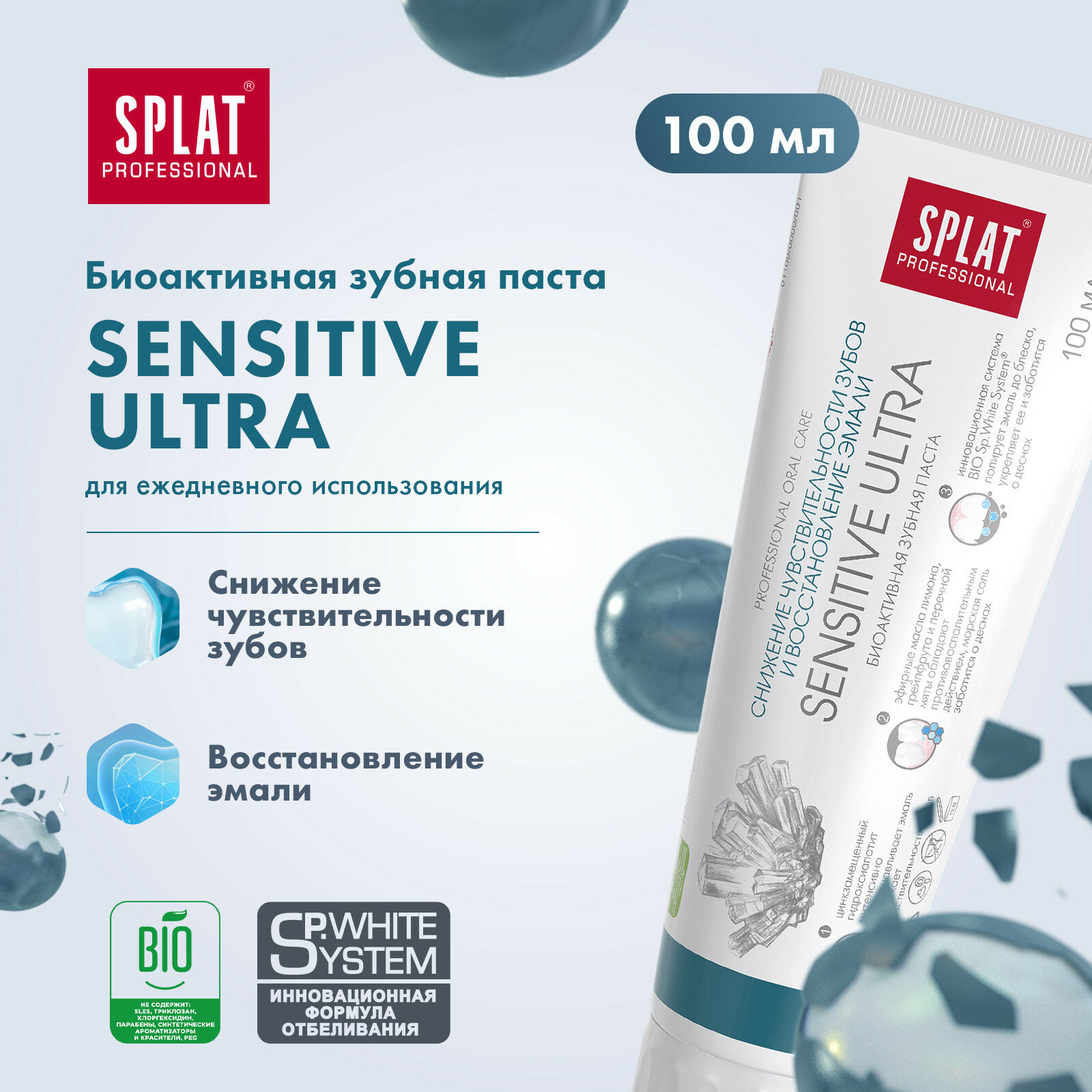 Зубная паста серии Professional «SPLAT (сплат) Sensitive Ultra». 100 мл, (2 шт)