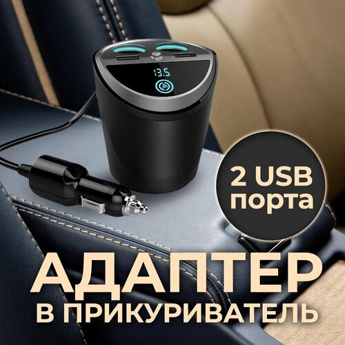 Адаптер в прикуриватель A-18 с 2 USB-портами и гнездами для FM-модулятора (в подстаканник)