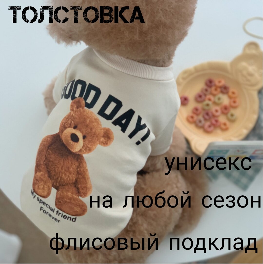 Толстовка для собак и кошек белая(M)