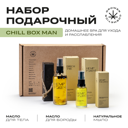 подарочный набор для мужчин man box Подарочный набор для мужчин Grower cosmetics CHILL BOX MAN