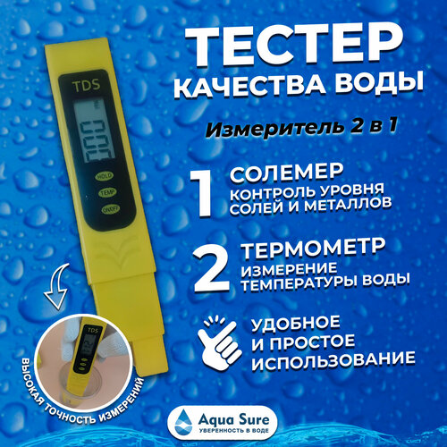 ТДС - метр. TDS&EC измеритель 2 в 1 ТДС - метр тестер качества воды, солемер (измерение минерализации/температуры воды)