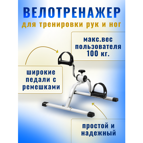 фото Мини велотренажер для дома для рук и ног sport&play